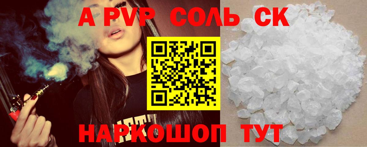 A-PVP кристаллы Пыть-Ях