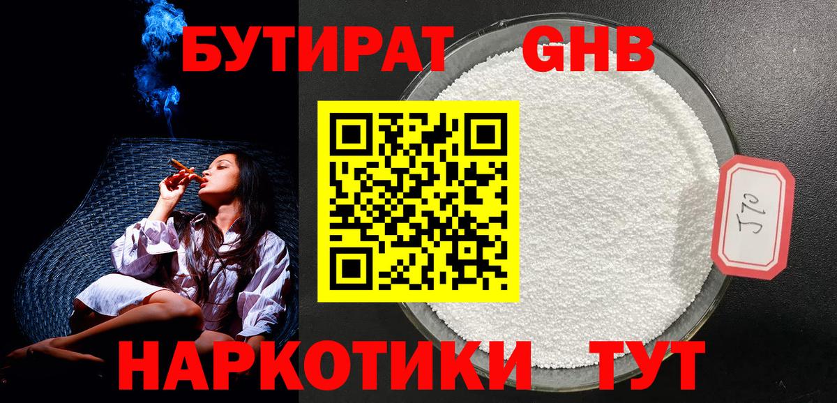 Бутират  Вход с VPN  Пыть-Ях  БУТИРАТ буратино 