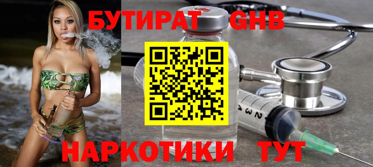 Бутират бутандиол Пыть-Ях
