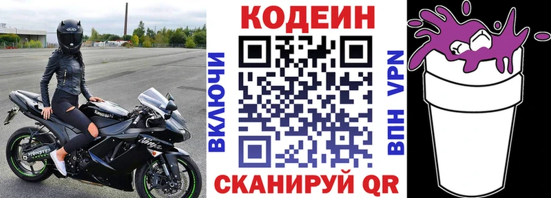 купить закладку  Пыть-Ях  Codein Purple Drank 