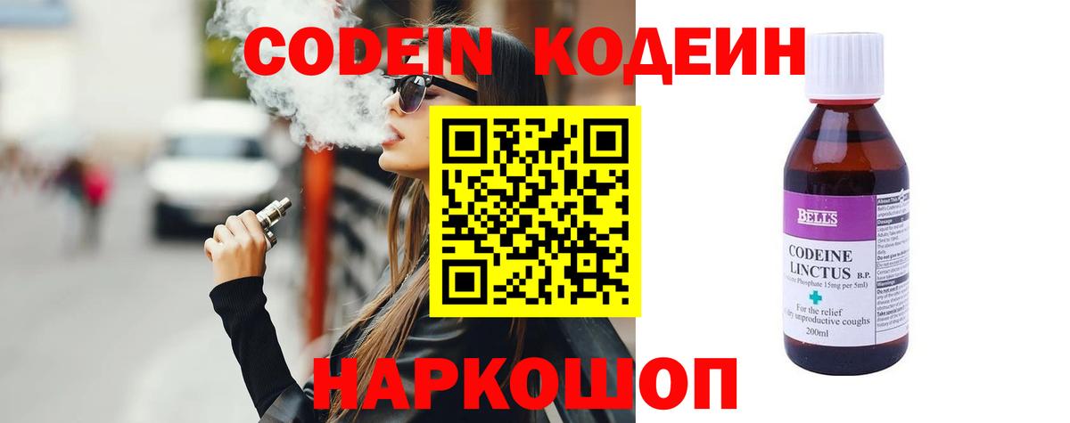 Пыть-Ях  Кодеин напиток Lean (лин)  Вход с VPN 
