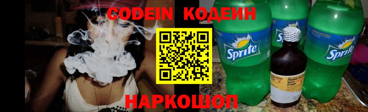 Codein Purple Drank Пыть-Ях