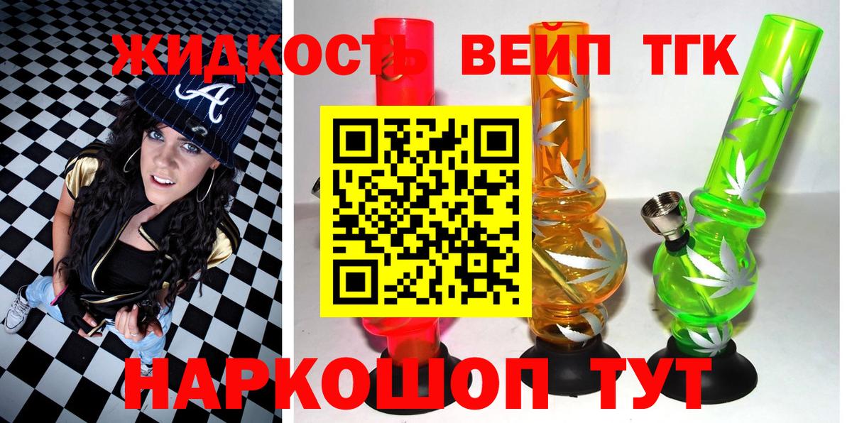 ТГК вейп с тгк Пыть-Ях